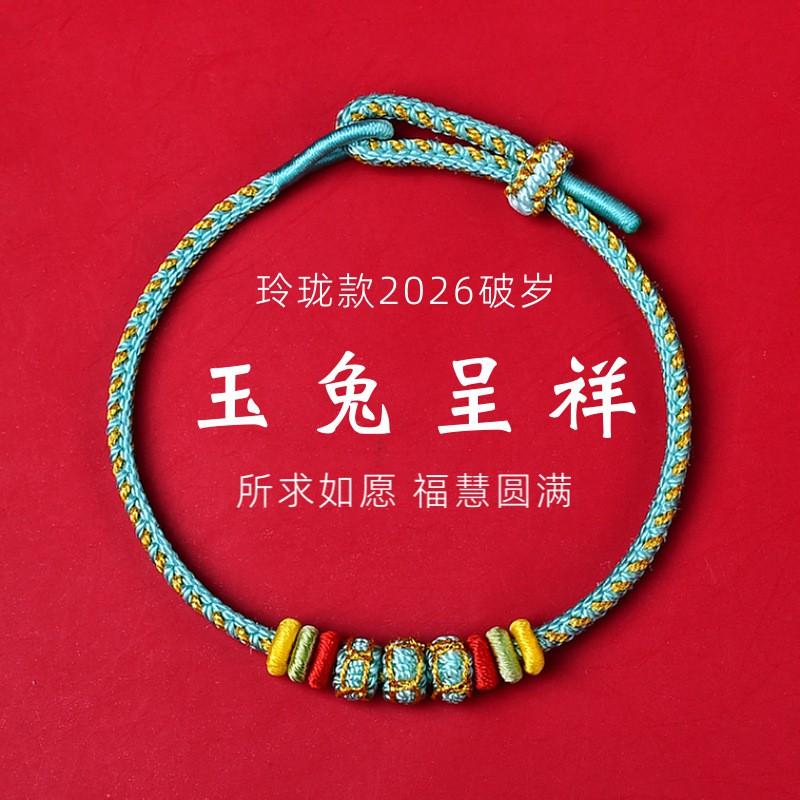 2026 Chinese Zodiac Red String Bracelet Women Men Lucky Charm Woven Cord Adjustable Unisex Jewelry
