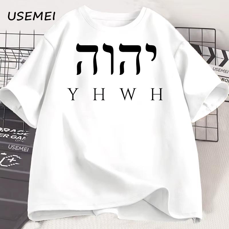 Yhwh T Shirt Unisex Unisex Bible Verse Tshirt Christian Tshirt Tee Shirt Casual Short Sleeve Tshirt Summer Tees Male Clothes