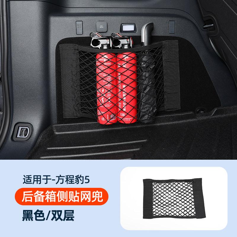 Для BYD Leopard 5 Denza B5/ Leopard 8 Denza B8 Специальная сетчатая карман-органайзер для сиденья, багажника, хранение вещей Авто