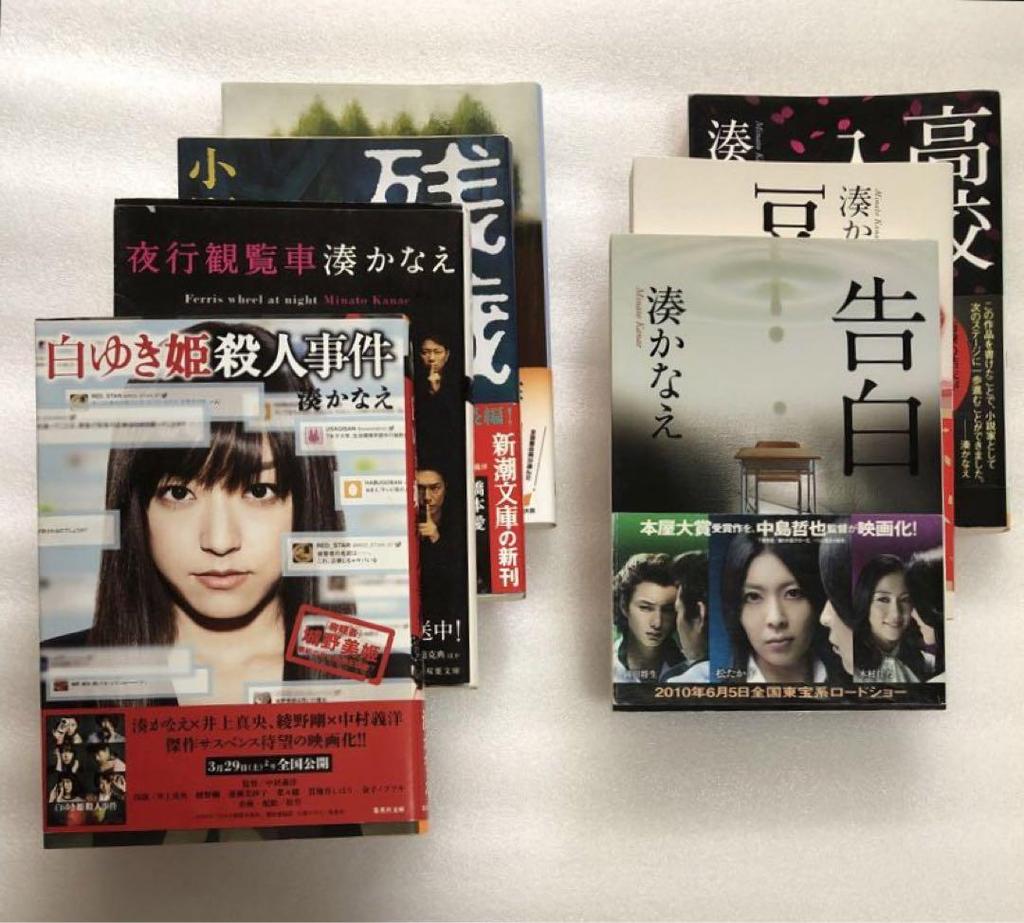 [USED] Kanae Minato Collection 5 volumes & The End of the Steel Sheep and the Forest 7 volumes set