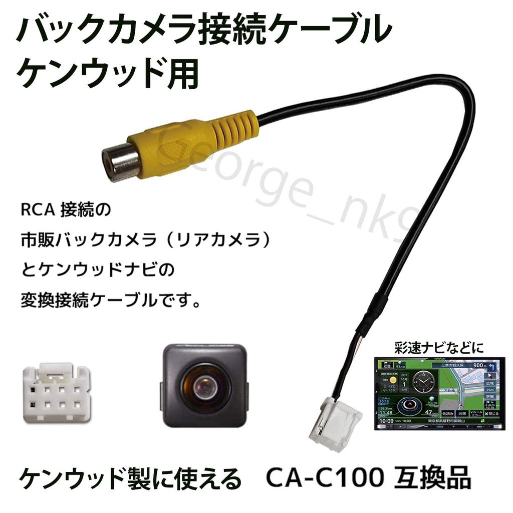 Compatible Kenwood Rear Camera Conversion Adapter RCA RCA Conversion Harness Car Commercial Rear Camera Connection Cable for Saisoku Navigation 2022
