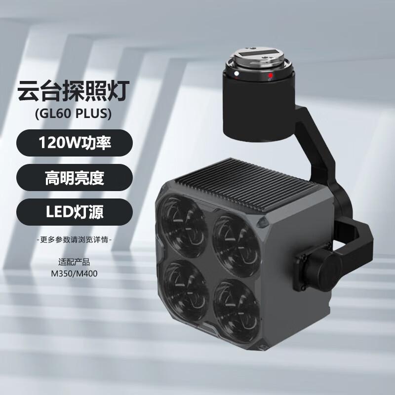 DJI Matrice M400/M350 Drone Gimbal Searchlight GL60 Plus (CN version)