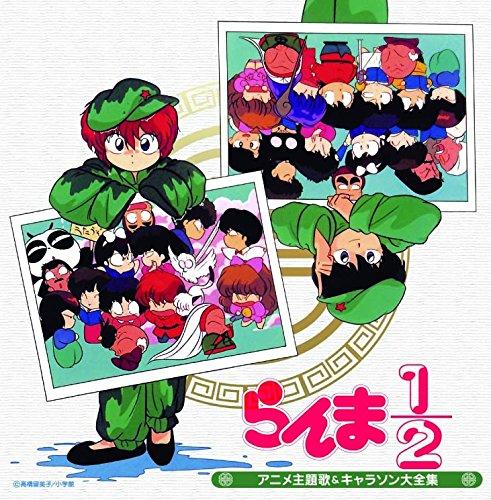 Окончательная коллекция тематических песен и песен персонажей аниме Ranma 1/2.