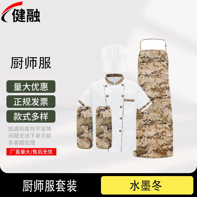 Утолщенный комплект поварской формы Jianrong