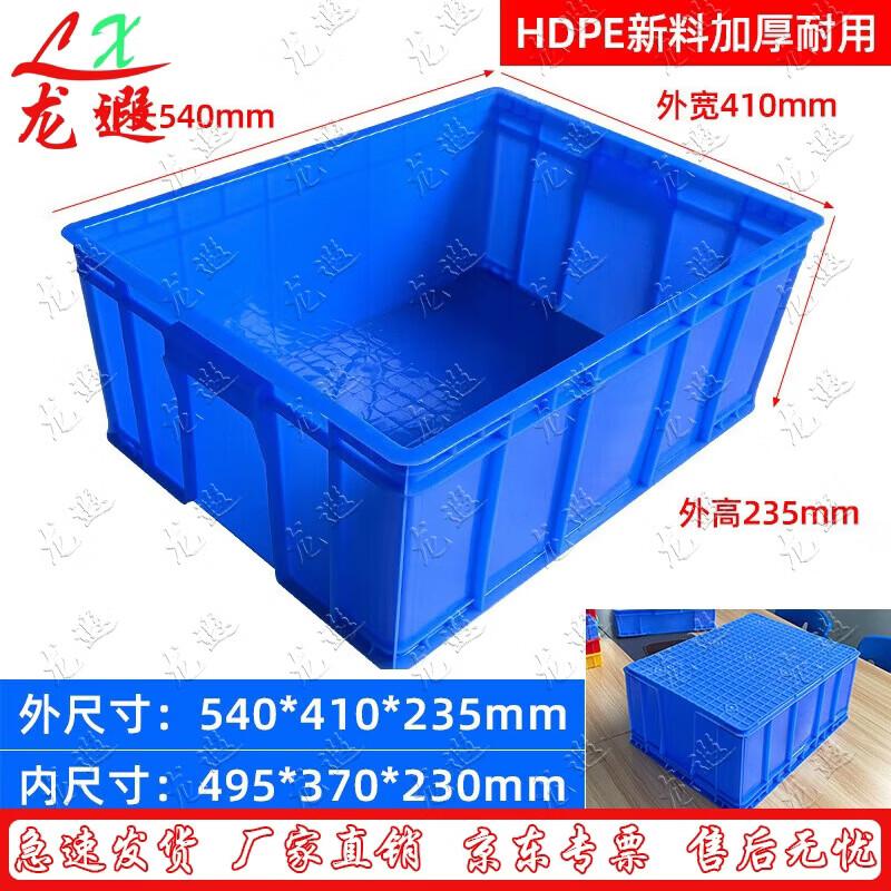 Longxia Plastic Storage Turnover Box