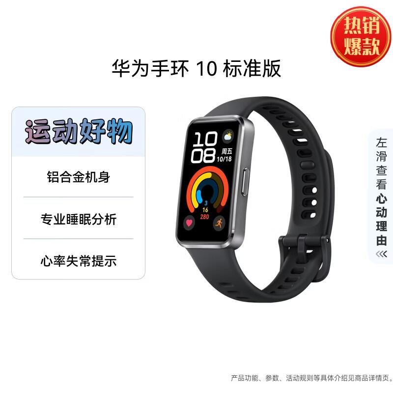 Huawei Smart Band 10 Standard Edition (CN version)