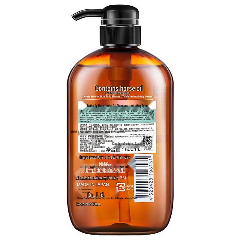 Butterflies Print Hokkaido Horse Oil Hydrating Shampoo