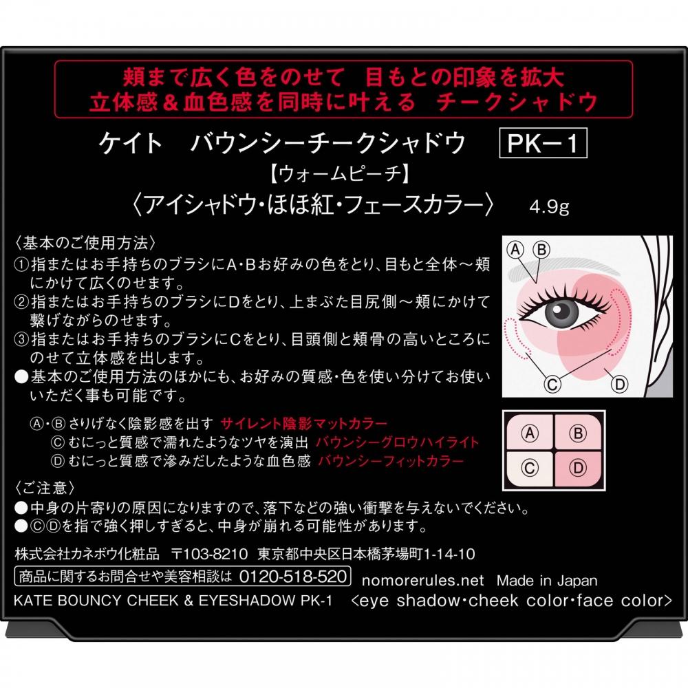 Тени для век Kate Bouncy Cheek Pk 1 Теплый персик 4,9 г Kanehou Cosmetics