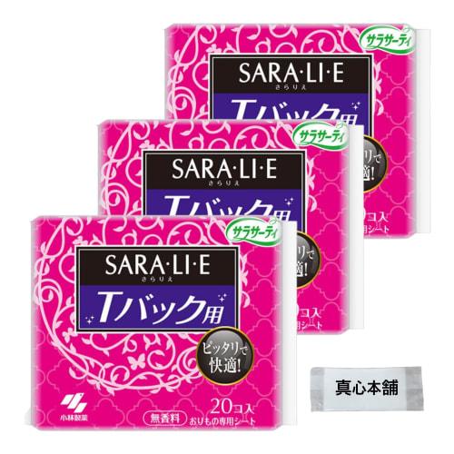 Bulk Purchase: Sarasaty Sararie SARAELIEE Panty Liners for T-Back Panties, Unscented, 20 Sheets Per Pack, Set of 3, Deodorizing Ingredients, Light Dai