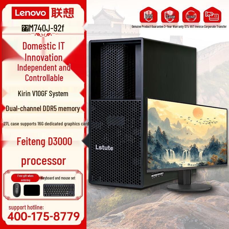 Lenovo Kaitian M740J-92f Feiteng D3000 Desktop PC (CN version)