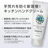 Saraya Yashinomi Kitchen Hand Cream 100g