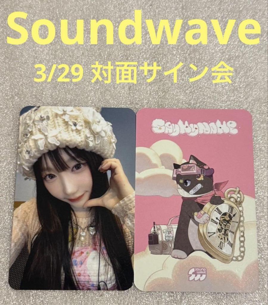[USED] SAY MY NAME Is Soundwave 3/29 Meet Me