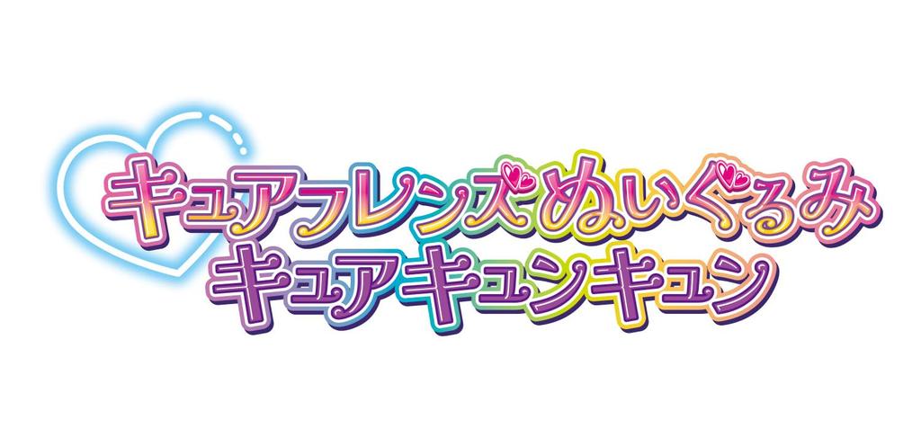 Kimi To Idol Cure Friends Plush Toy Cure Kyun Kyun [BANDAI] PreCure