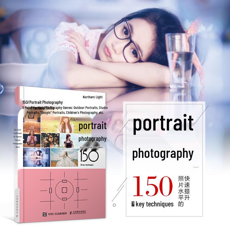 150 ключевых техник портретной фотографии