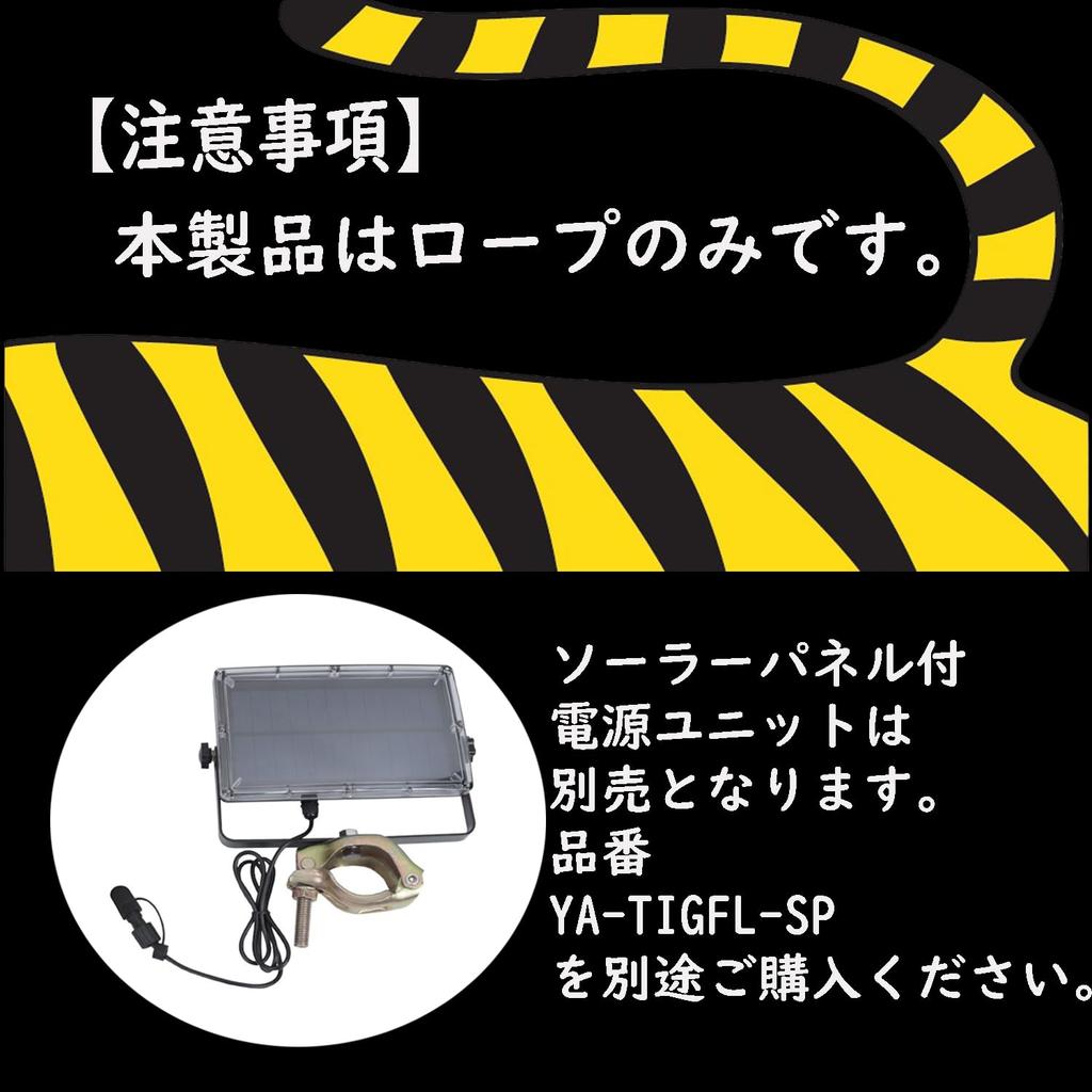 YAMAZEN Tiger Flash 5m Green Illuminating Trolley Red High LED Day and Night Rope, Solar-Powered, Light, Visibility, Illumination, Use, YA-TIGFL-5-GR