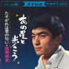 7inch Record TERUHIKO SAIGO - Ano Hoshi To Hokou / Tasogare Ha Ki CW524 CROWN 1966 Japan Japanese Pop/Rock Used