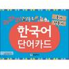 Hangeul Park Lalala Korean Word Card