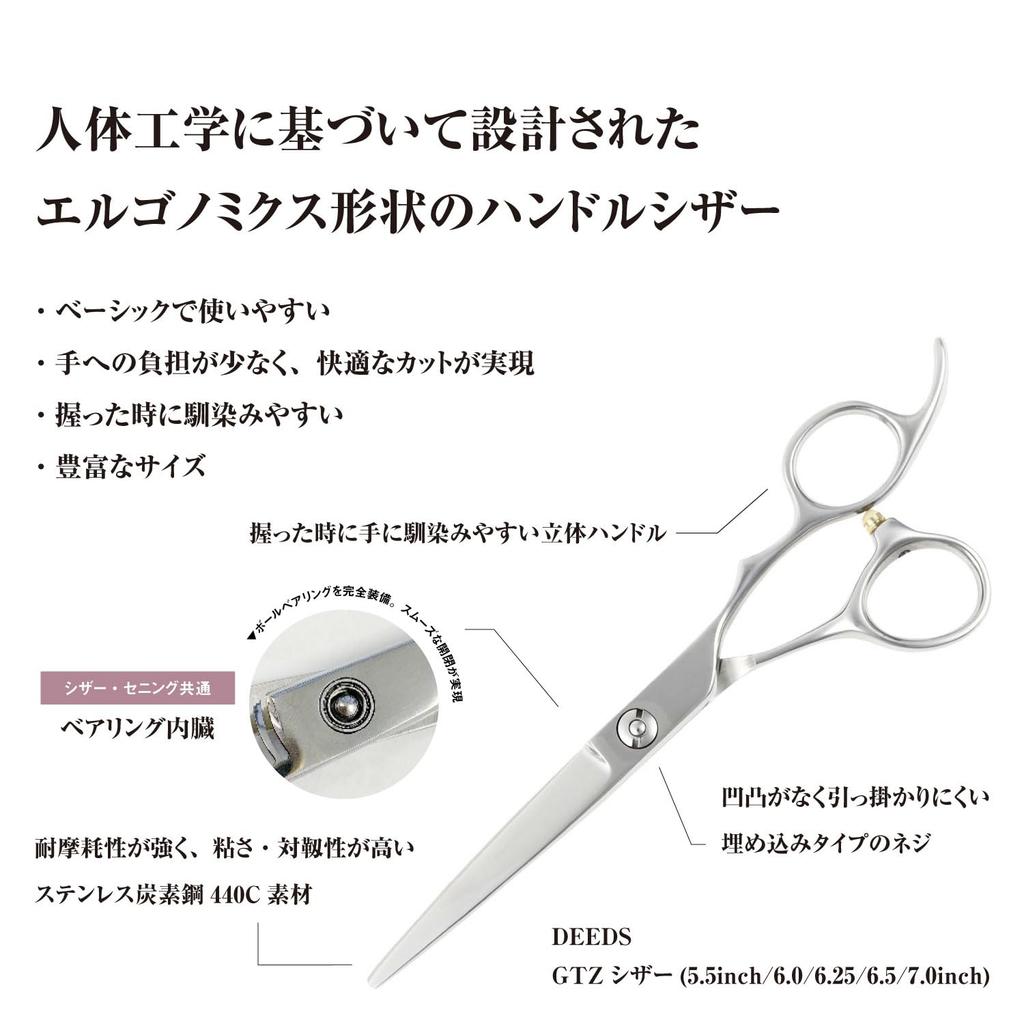 DEEDS GTZ Scissors and Thinning Scissors approximately thinning Set from a Japanese scissors Professional hairdressing [PF] (6.25 inches) (6.0 inches,