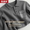 Hengyuanxiang Pure Cashmere Men's Polo Collar Pullover Sweater
