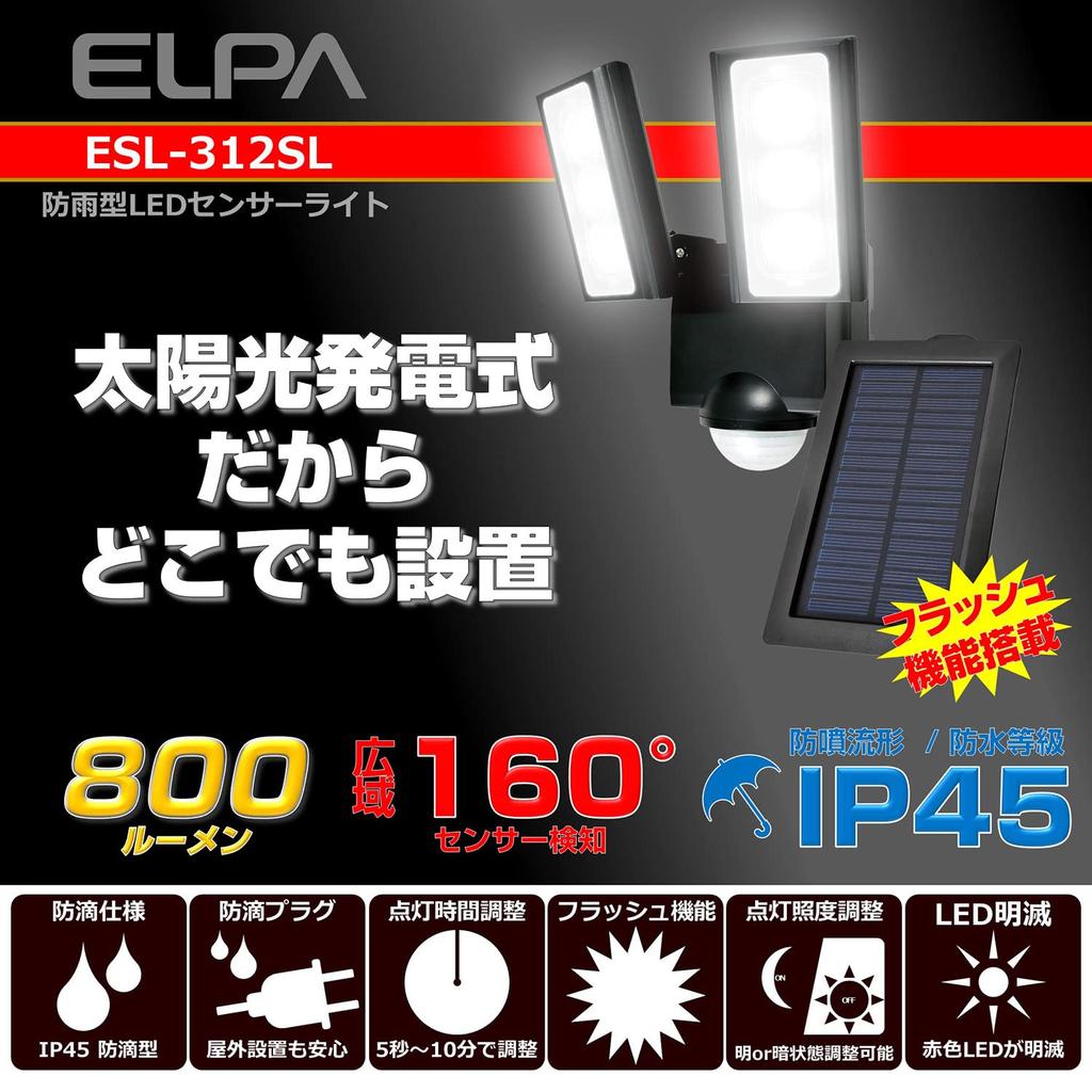ELPA Solar-Powered Sensor Light, 2 Lights (White LED/Waterproof), Outdoor Sensor Light for Foot Area Lighting (ESL-312SL)