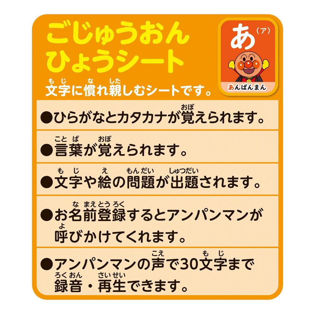 AGATSUMA Anpanman First Kids Tablet