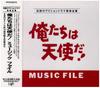 CD TV PROGRAM (O.S.T.) - Oretachi Ha Tenshi Da! Music File VPCD80479 Vap Japan ObiSoundtracks & Musicals Used