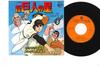7inch Record ANIME, SHIN KYOJIN NO HOSHI, ISAO S - Ike Ike Hyuma / Yomigaere Hyuma SCS377 COLUMBIA 1977 Japan Anime/Game Used