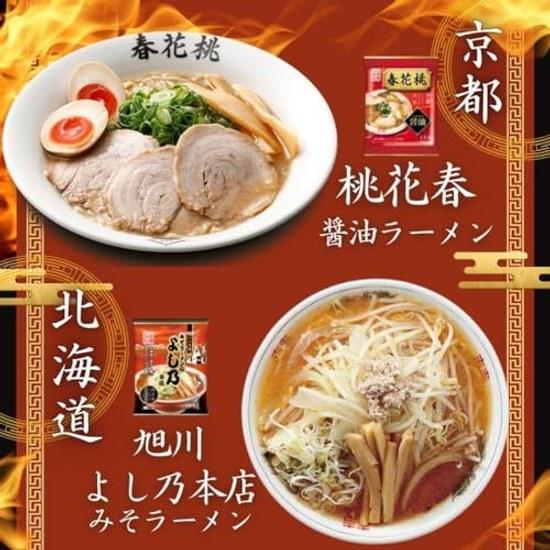 Fujiwara Seimen Ramen Assortment 20 Types Servings Bag Noodles Instant GOS