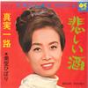 7inch Record HIBARI MISORA - Kanashii Sake/ Shinjitsu Ichiro SAS731 COLUMBIA 1966 Japan Japanese Enka/Traditional Used