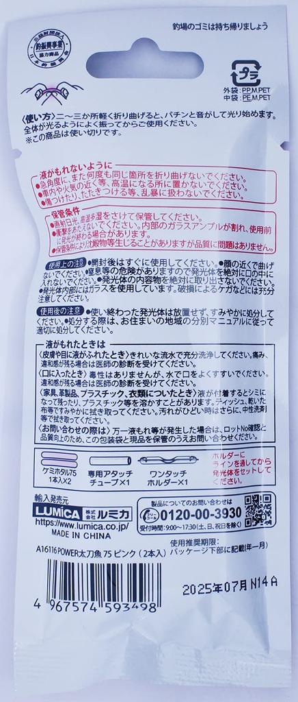 Lumica (Japan Chemiluminescence) Power Hairtail 75 Long (2-pack) Pink 75mm A16116