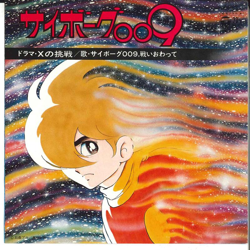 7inch Record MEISTERSINGER VOCAL SHOP Cyborg009 CH63 COLUMBIA 1978 Japan AnimeGame Used