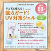 Country Stream UV Watery Gel 45 г. Гель с сильной защитой от УФ-излучения, который можно использовать для детей старше 4 лет и 50+II SPF50+PA++++ (рекомендуется старый)