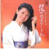 7inch Record HARUMI MIYAKO - Naniwa Koishigure/ Koi No Sadamegaw AH329 COLUMBIA 1983 Japan Japanese Enka
