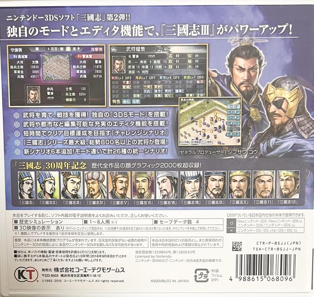 Romance of the Three Kingdoms 2 3DS -