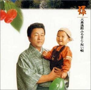 CD ITSURO OIZUMI - Iwai Uta TECE30157 Japan Japanese Enka Used