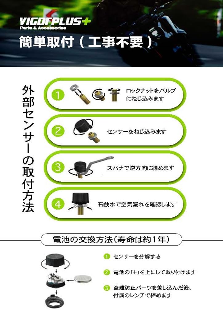 Датчик давления в шинах Vigorplus TPMS, проверка велосипеда с помощью смартфона, система контроля давления в шинах, простая установка, водонепроницаемый, инструкция на японском языке
