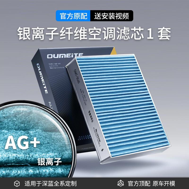 Для Changan Deepal Sl03/S07/L07/S05 1 шт. Салонный фильтр кондиционера автомобиля Специальный угольный фильтр Частицы PM2.5 Автоаксессуары