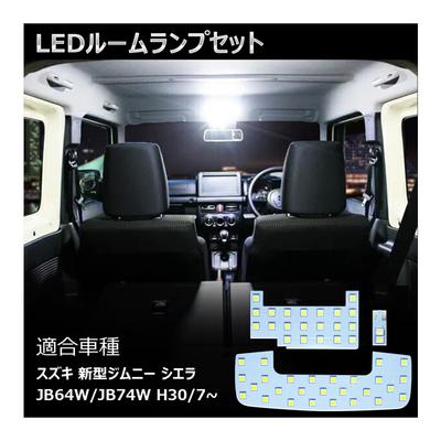Светодиодный салонный свет Suzuki Jimny Заводская замена Внутренний кастомный Super SUZUKI Jimny Sierra LED Салонный кастомный Полярность Легкая установка Suzuki JB64/JB74 Свет, Белый,