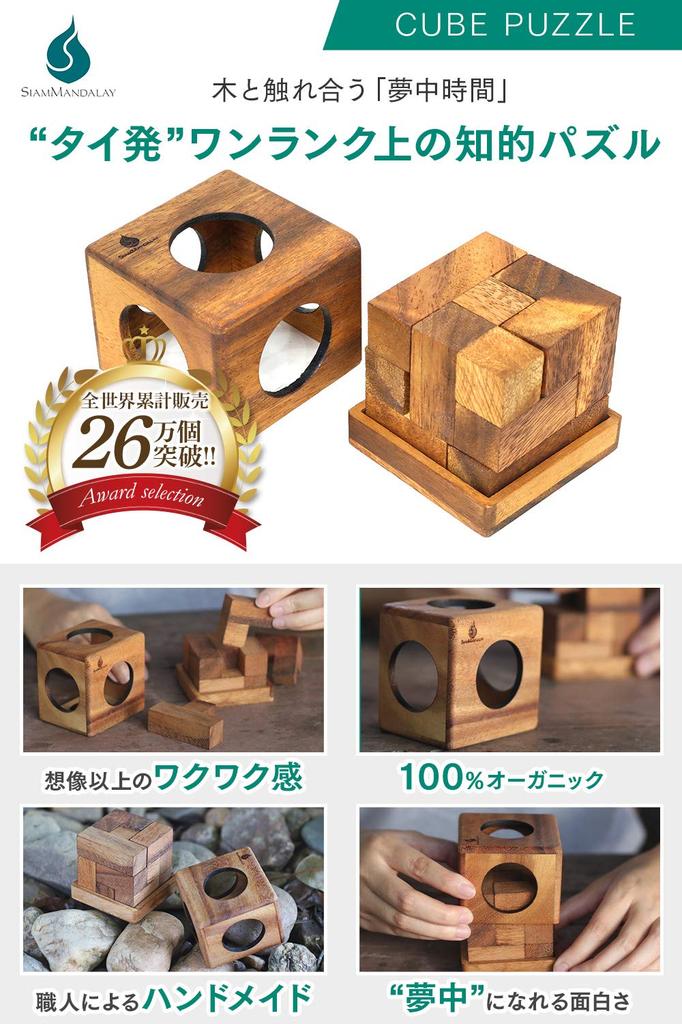 Siam Mandalay Cube Puzzle, Wooden Puzzle, 3D Puzzle, Kongming Puzzle, Toy, Authentic, Intermediate Difficulty, Step 2