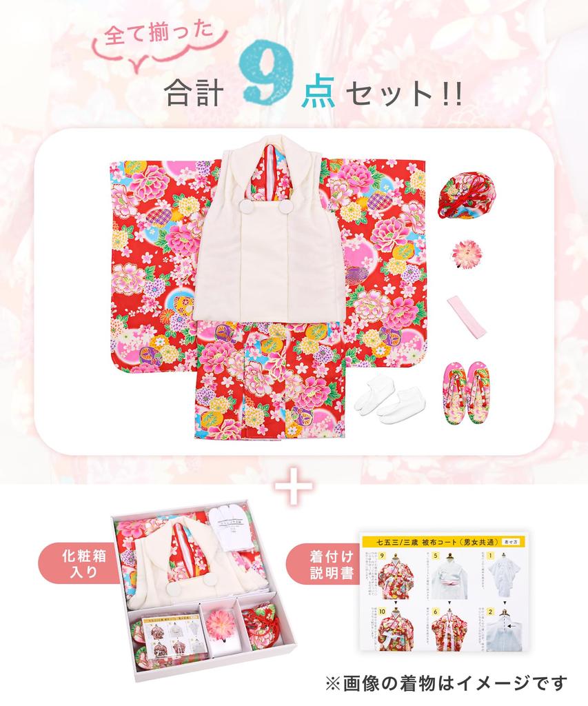 KYOETSU Kimono Set for Includes a Plain Kimono and 753 Cherry Blossom Spring 3-Year-Old Girls' Shichi-Go-San Ceremony, Accessories, (3. Dream,