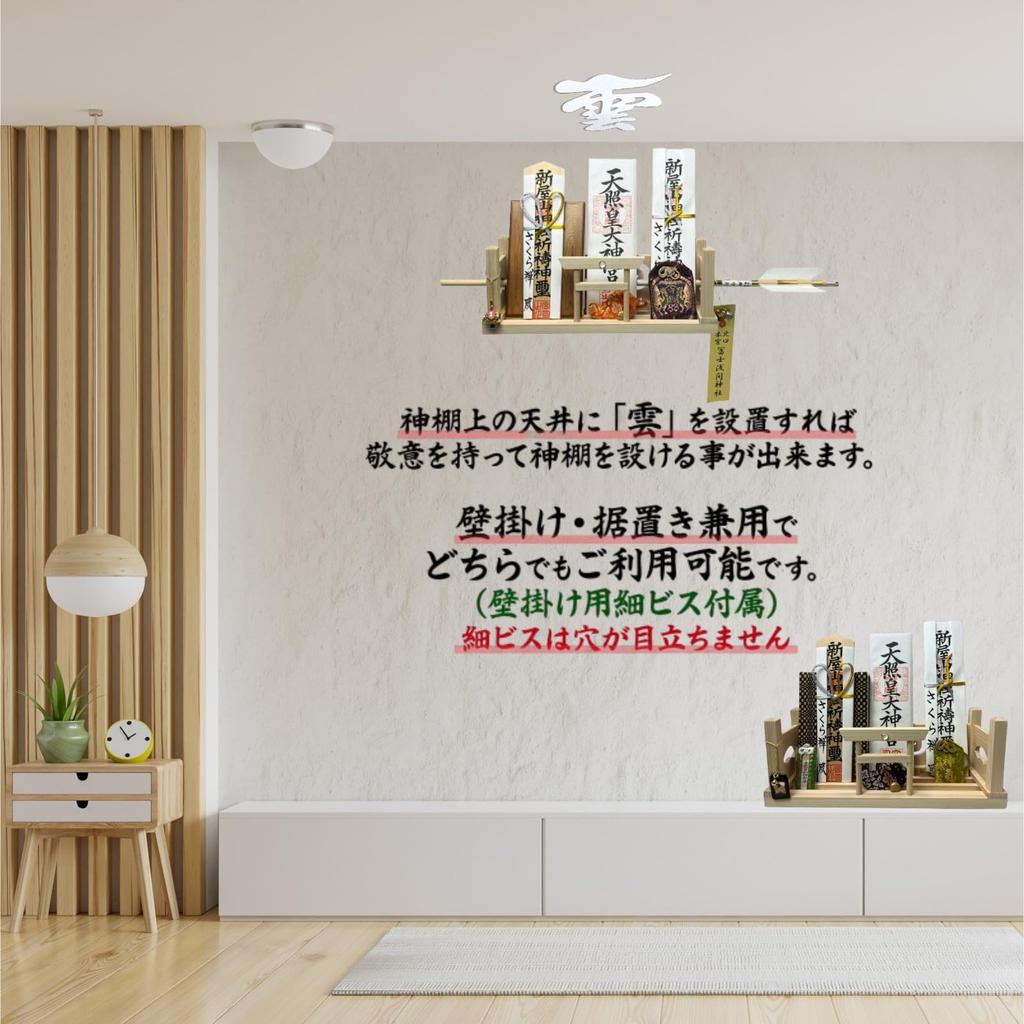 Sakura Zen Saiun Shinto Altar, Wall-Mounted or Freestanding
