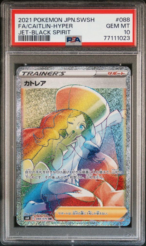 Pokémon Trading Card PSA 10 Cattleya HR Game Excellent Condition 088/070 Graded