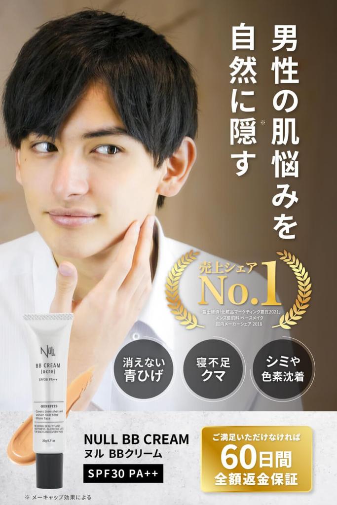 NULL BB Cream for SPF30 and Concealer for Blackheads and Acne Scars Men, 20g, Ocher, Sunscreen, PA++,