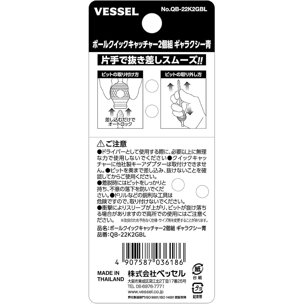 VESSEL QB-22K2GBL Рукоятка-шар Быстросъемный держатель Галактика 2 шт. (синий) Бит-держатель