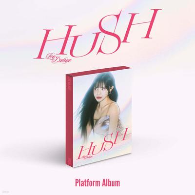 Дахе Ли - HUSH (ПЛАТФОРМА Вер.)