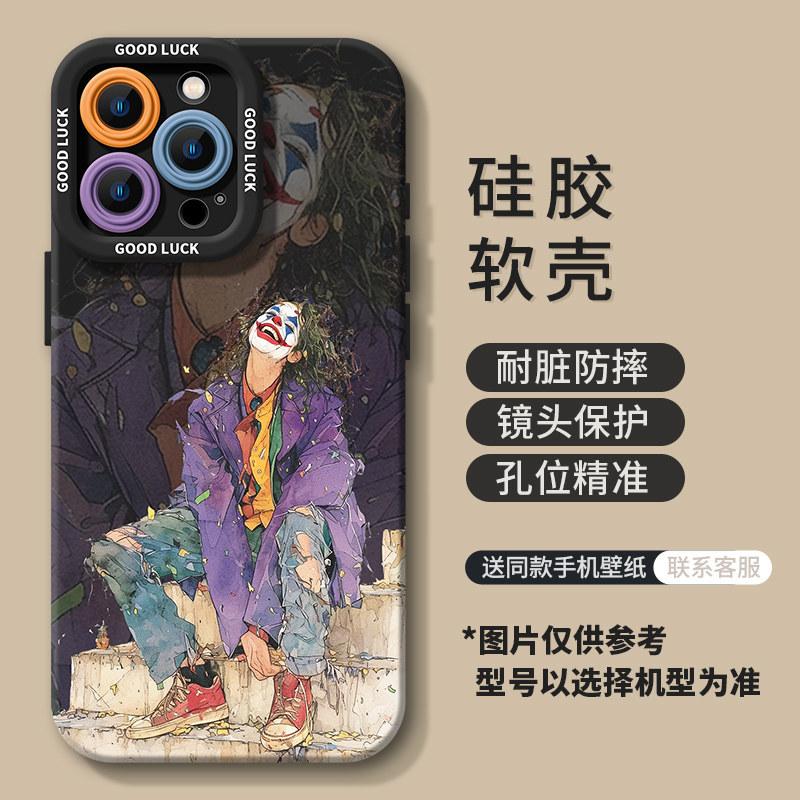 Applicable Apple 17promax clown male artist 1615iphone14 Europe and America 13 silicone 12 soft 11