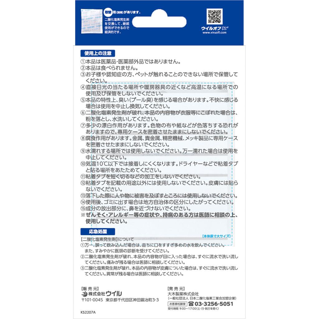 Oki Pharmaceutical WILL-OFF Strap Type 60 дней Стерилизатор для пространства Этикет Товары Диоксид хлора образуется в результате реакции между содержимым