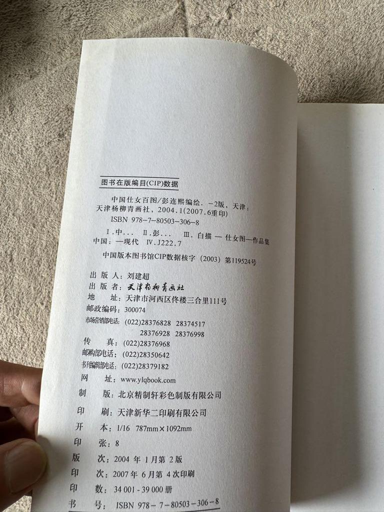 [USED] Chinese Tattoo Artist's Art Collection: 100 Figures of the Serving Women of China