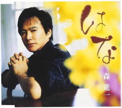 CD SHINICHI MORI - Hana VICL35835 Япония ОбиЯпонская Энка Б/У