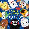 [CD] Isshoni Odoro! Gotouchi Character Taisou! NEW from Japan
